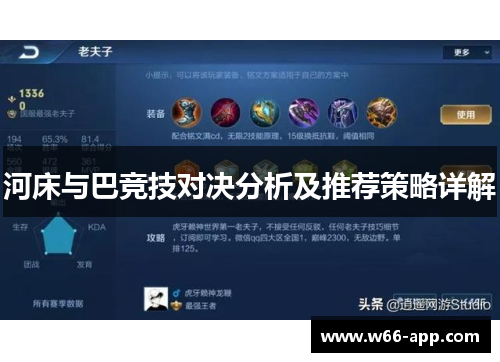 河床与巴竞技对决分析及推荐策略详解